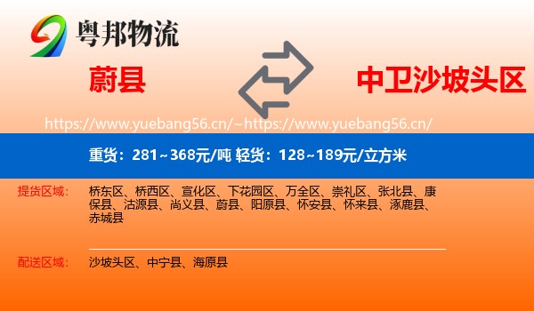 蔚县到沙坡头区物流