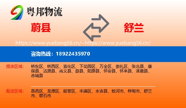 蔚县到舒兰市物流