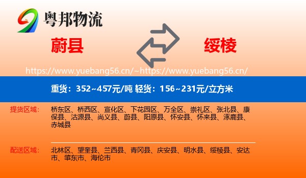 蔚县到绥棱县物流