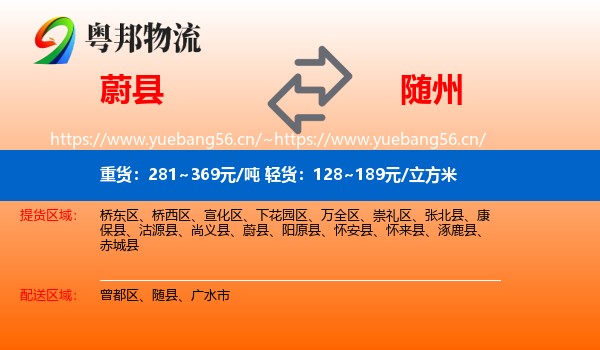 蔚县到随州物流专线