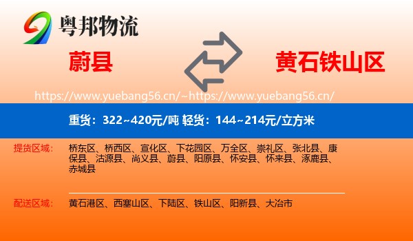 蔚县到铁山区物流专线