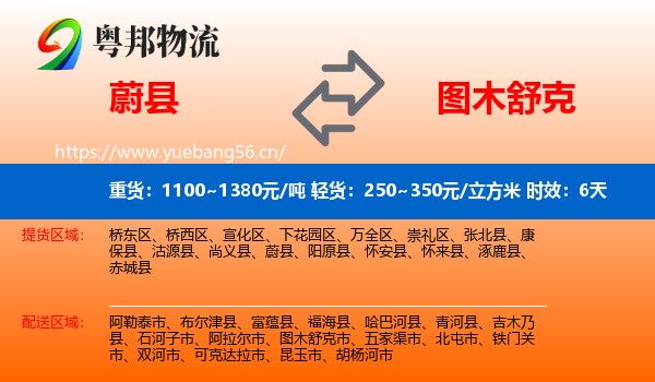 蔚县到图木舒克市物流专线名片