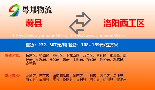 蔚县到西工区物流专线