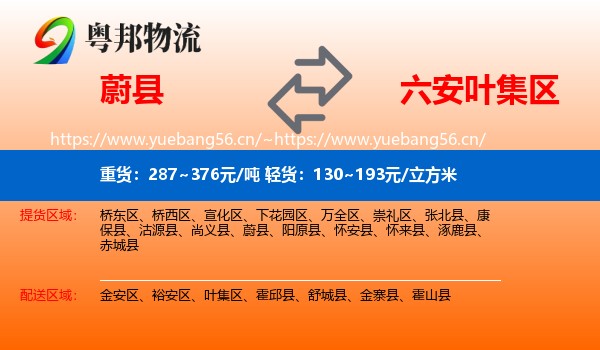 蔚县到叶集区物流