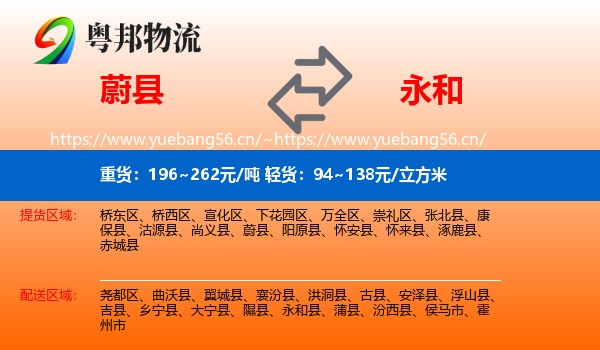 蔚县到永和县物流