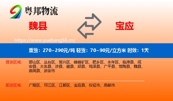 魏县到宝应县物流专线名片