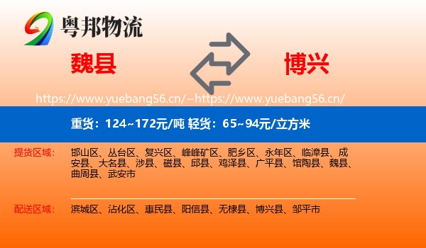 魏县到博兴县物流