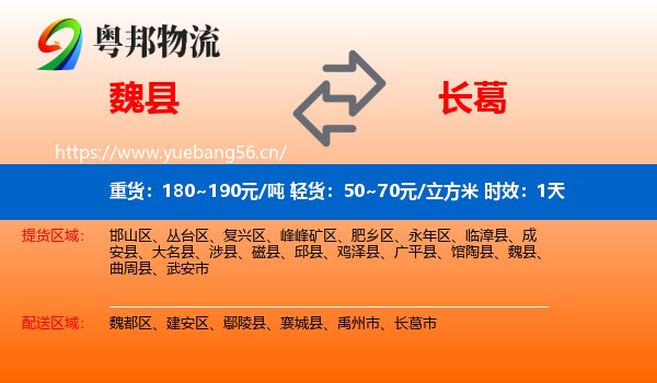 魏县到长葛市物流专线名片