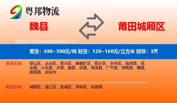 魏县到城厢区物流专线名片