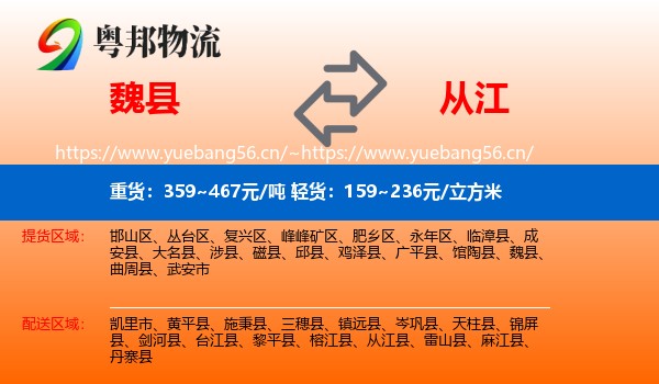 魏县到从江县物流