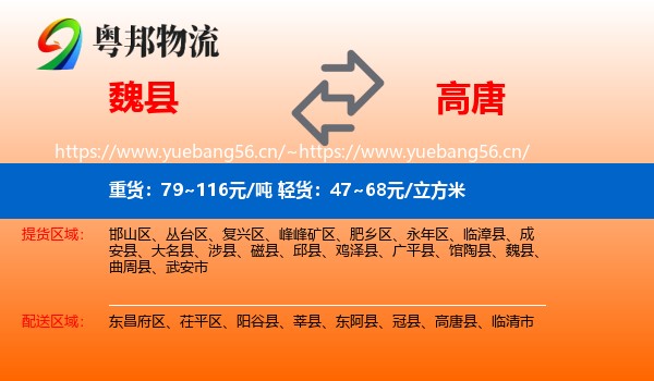 魏县到高唐县物流