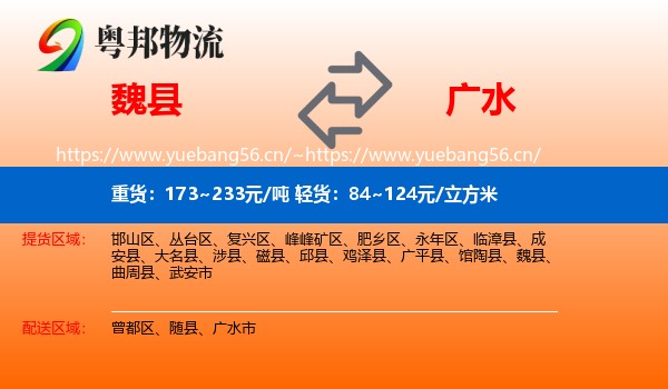 魏县到广水市物流