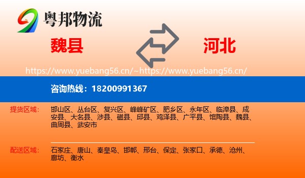 魏县到河北物流