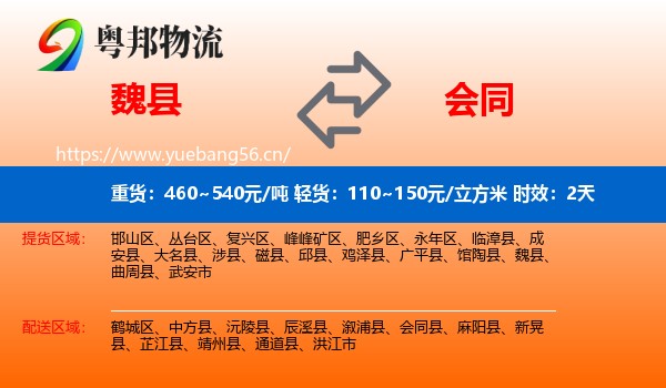 魏县到会同县物流专线名片