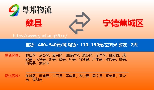 魏县到蕉城区物流专线名片