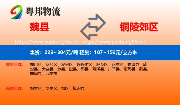 魏县到郊区物流