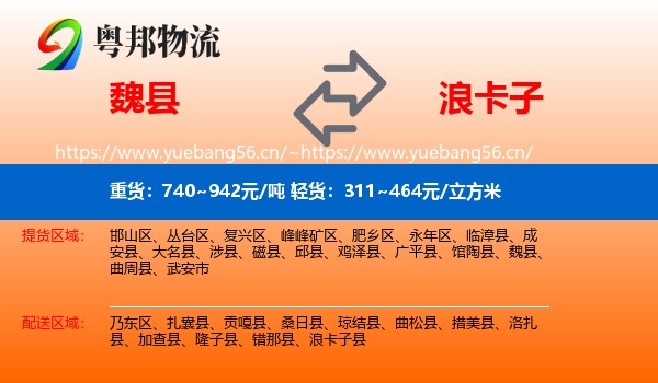 魏县到浪卡子县物流
