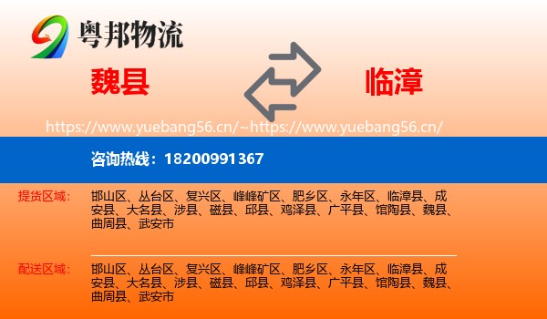 魏县到临漳县物流