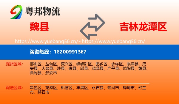 魏县到龙潭区物流