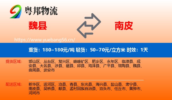 魏县到南皮县物流专线名片