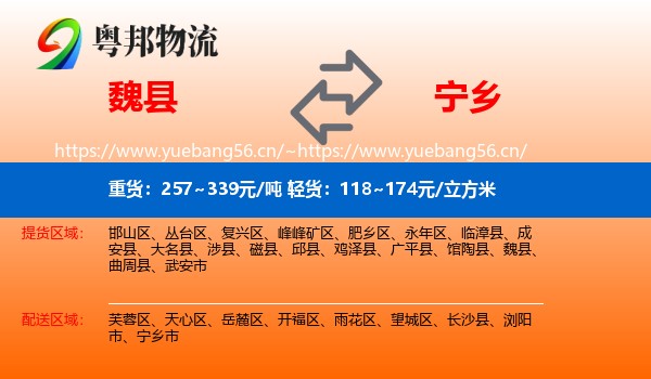 魏县到宁乡市物流