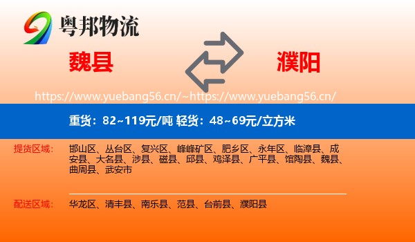 魏县到濮阳物流
