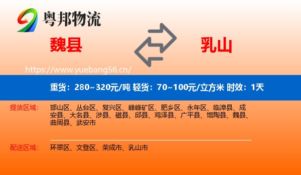 魏县到乳山市物流专线名片