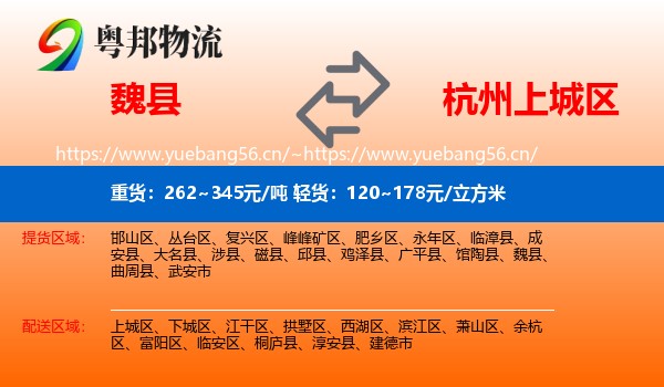 魏县到上城区物流