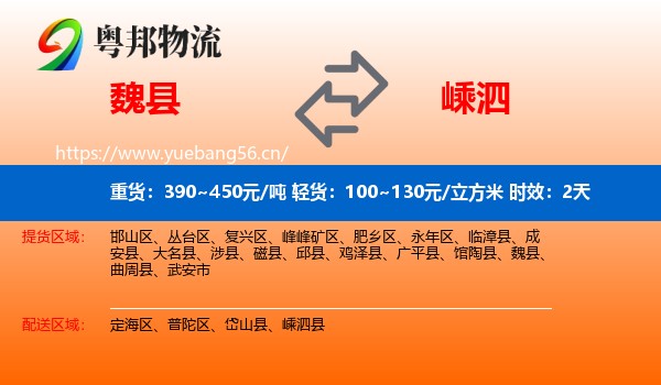 魏县到嵊泗县物流专线名片
