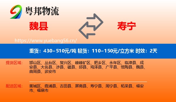 魏县到寿宁县物流专线名片