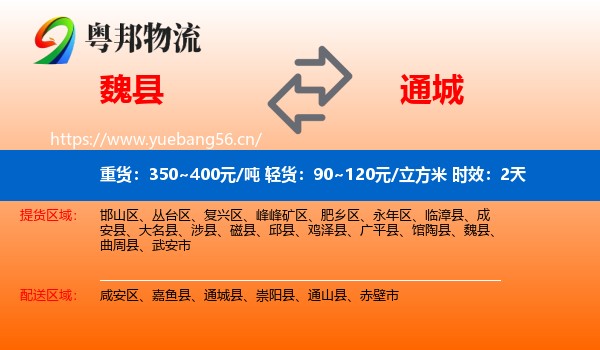 魏县到通城县物流专线名片