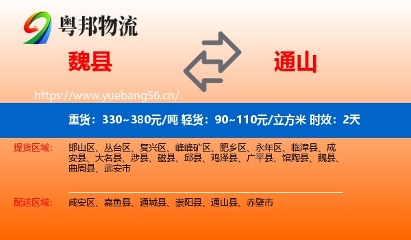 魏县到通山县物流专线名片