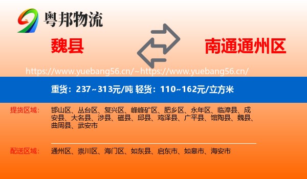 魏县到通州区物流