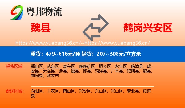 魏县到兴安区物流