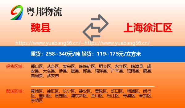 魏县到徐汇区物流