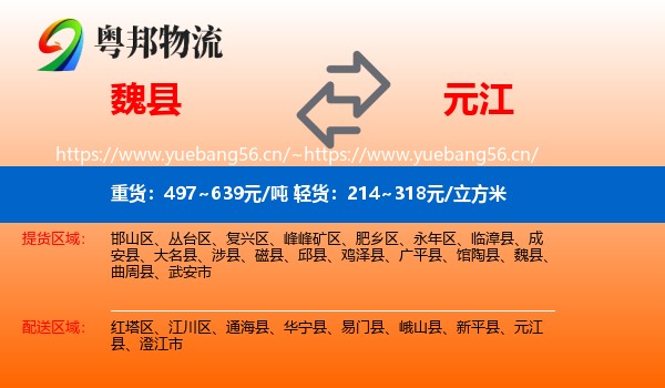魏县到元江县物流