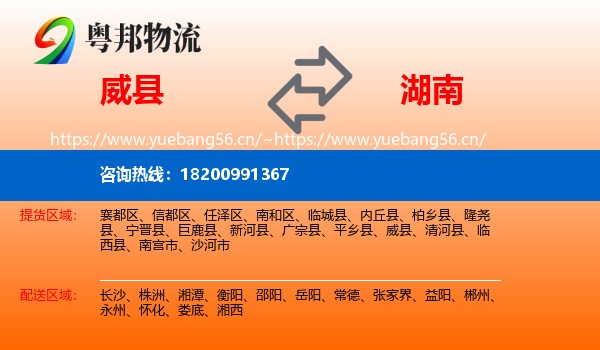 威县到湖南物流专线