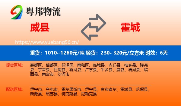 威县到霍城县物流专线名片