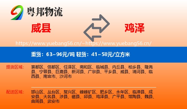 威县到鸡泽县物流