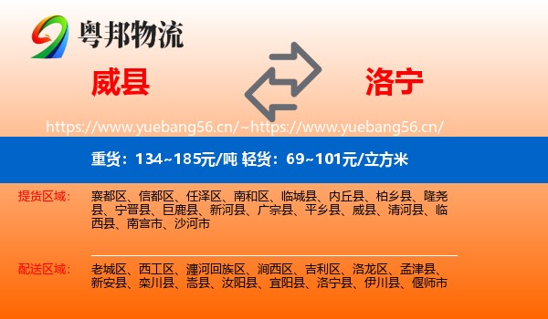 威县到洛宁县物流