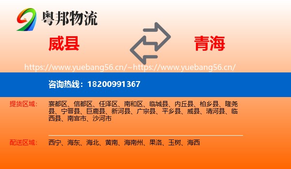 威县到青海物流专线