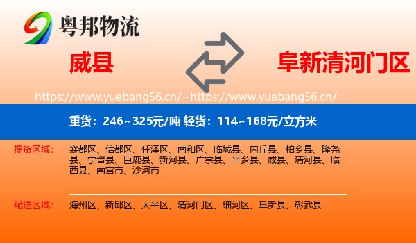 威县到清河门区物流