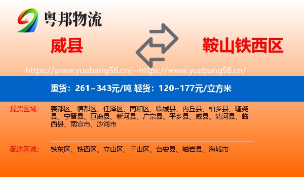 威县到铁西区物流
