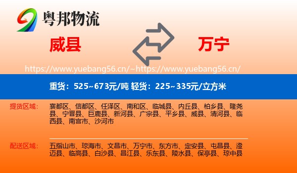 威县到万宁市物流