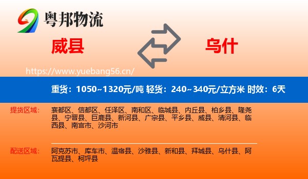 威县到乌什县物流专线名片