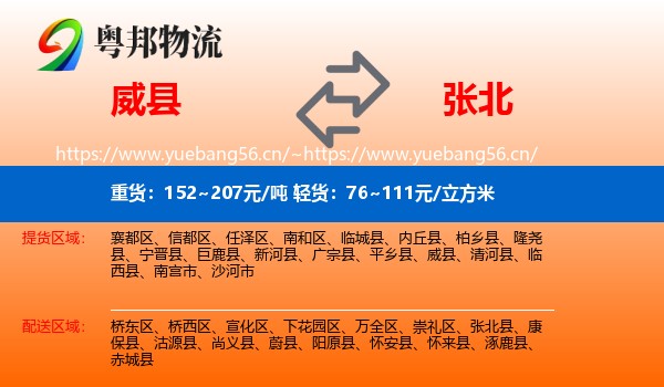 威县到张北县物流