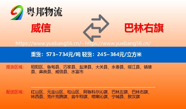 威信到巴林右旗物流
