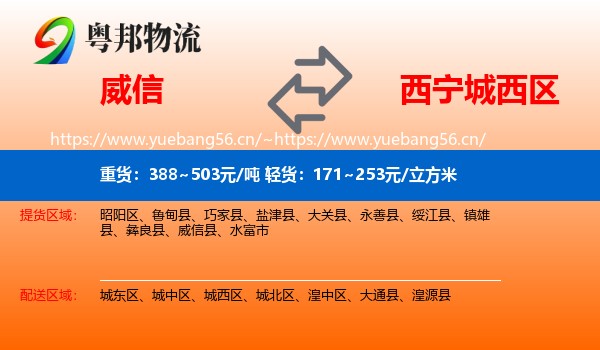 威信到城西区物流