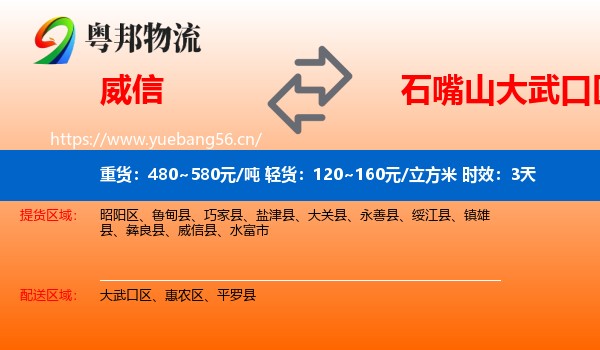 威信到大武口区物流专线名片
