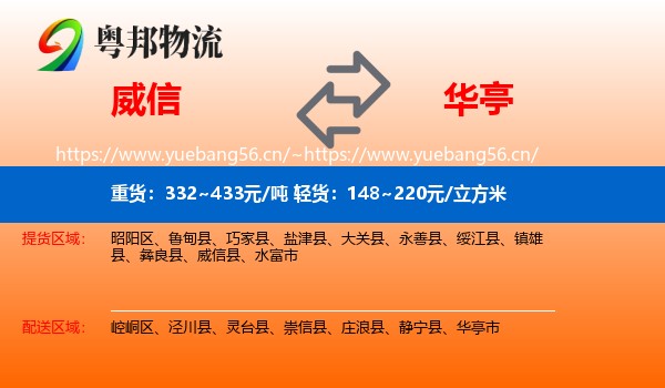 威信县到华亭市物流专线
